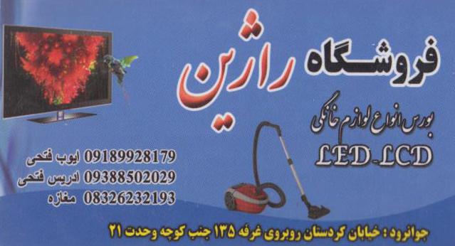 فروشگاه راژین